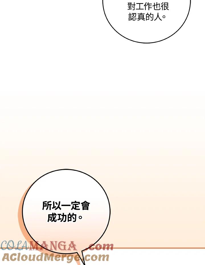 《大魔导士直播中》第81话 第129页