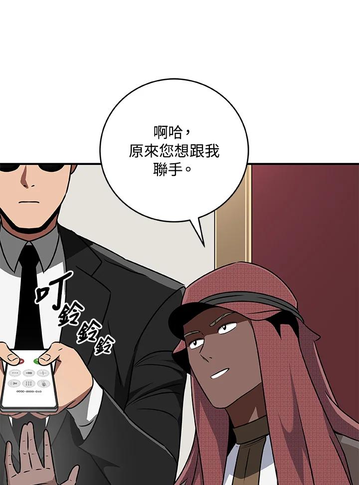 《大魔导士直播中》第81话 第80页