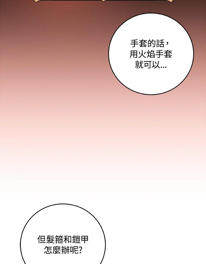 《大魔导士直播中》第81话 第34页