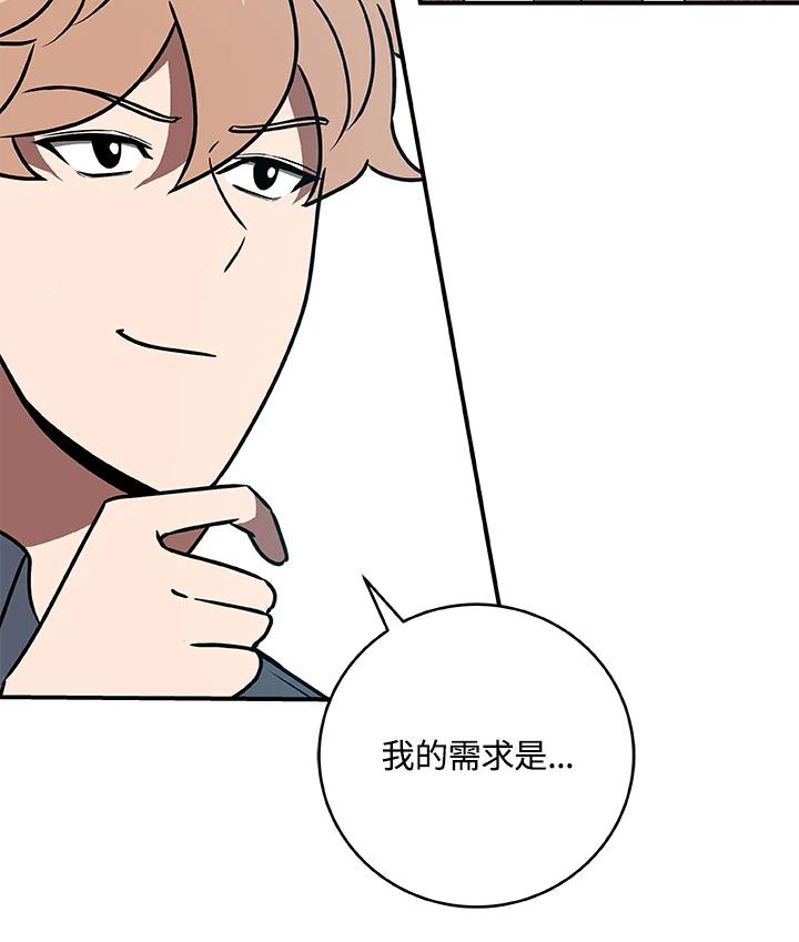 《大魔导士直播中》第81话 第76页