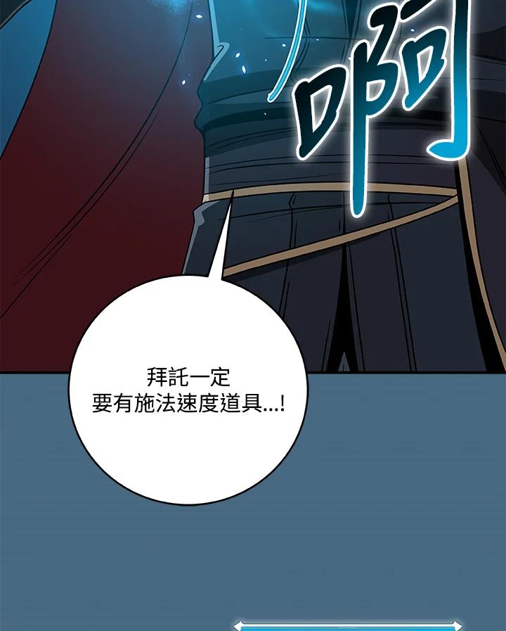 《大魔导士直播中》第81话 第42页