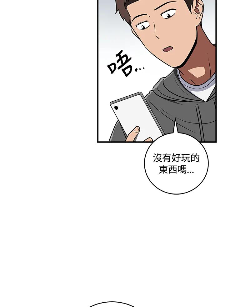 《大魔导士直播中》第81话 第50页