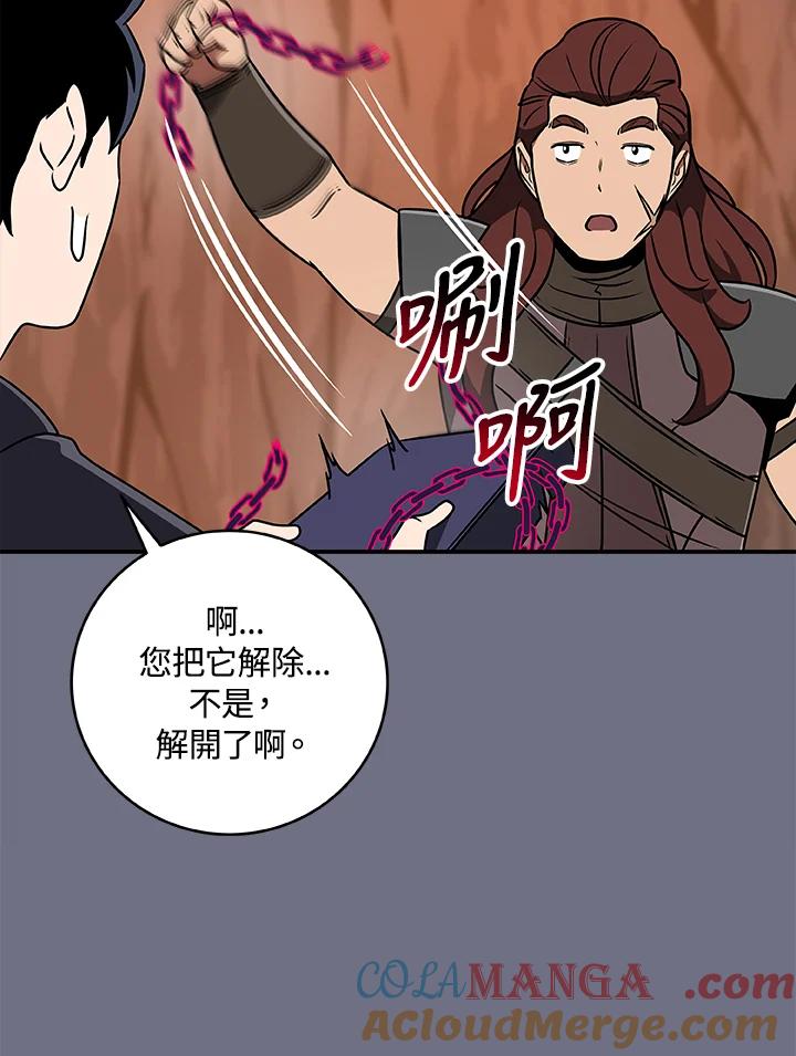 《大魔导士直播中》第81话 第13页