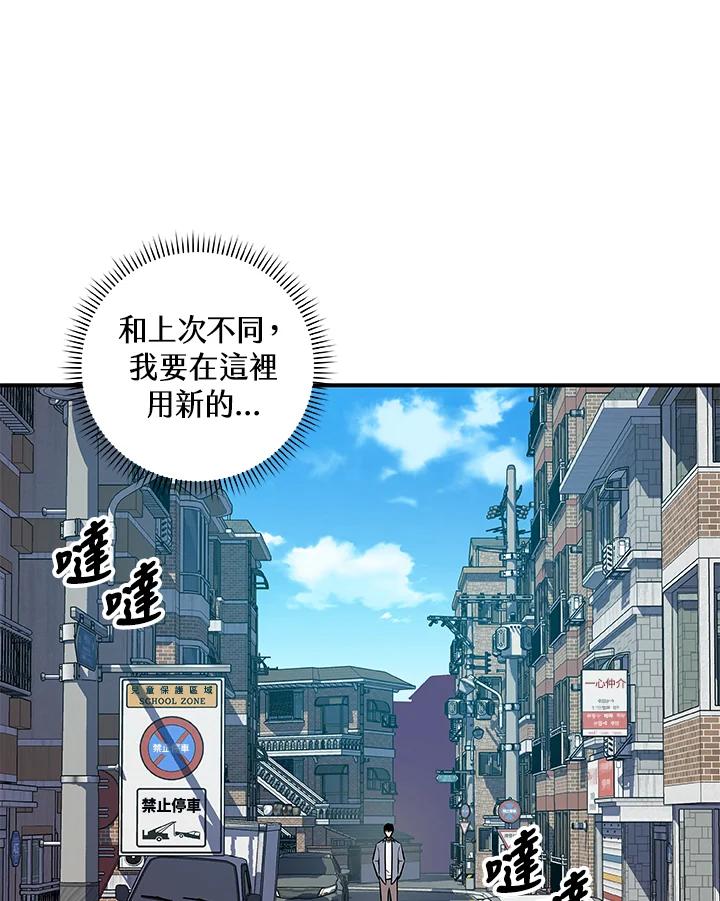 《大魔导士直播中》第81话 第114页