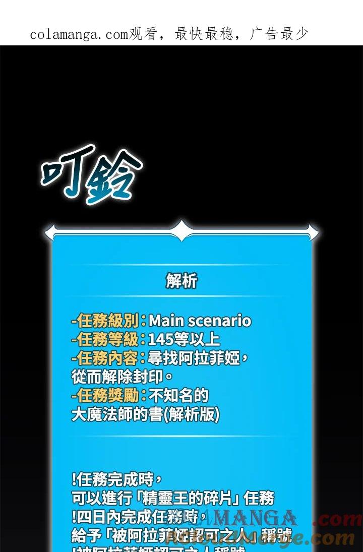 《大魔导士直播中》第81话 第1页