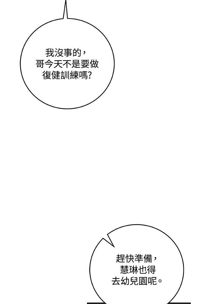 《大魔导士直播中》第81话 第99页