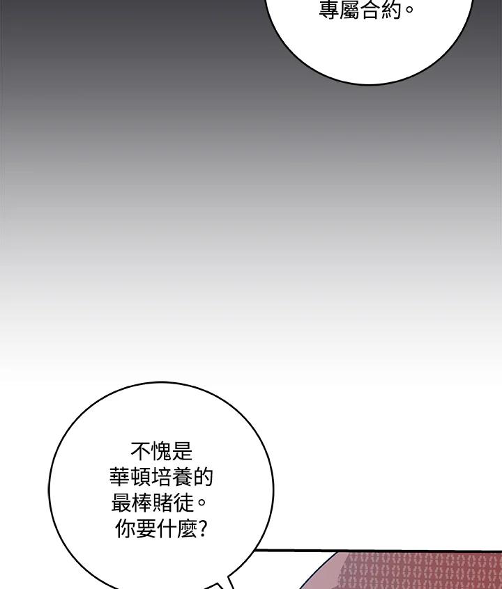 《大魔导士直播中》第81话 第74页