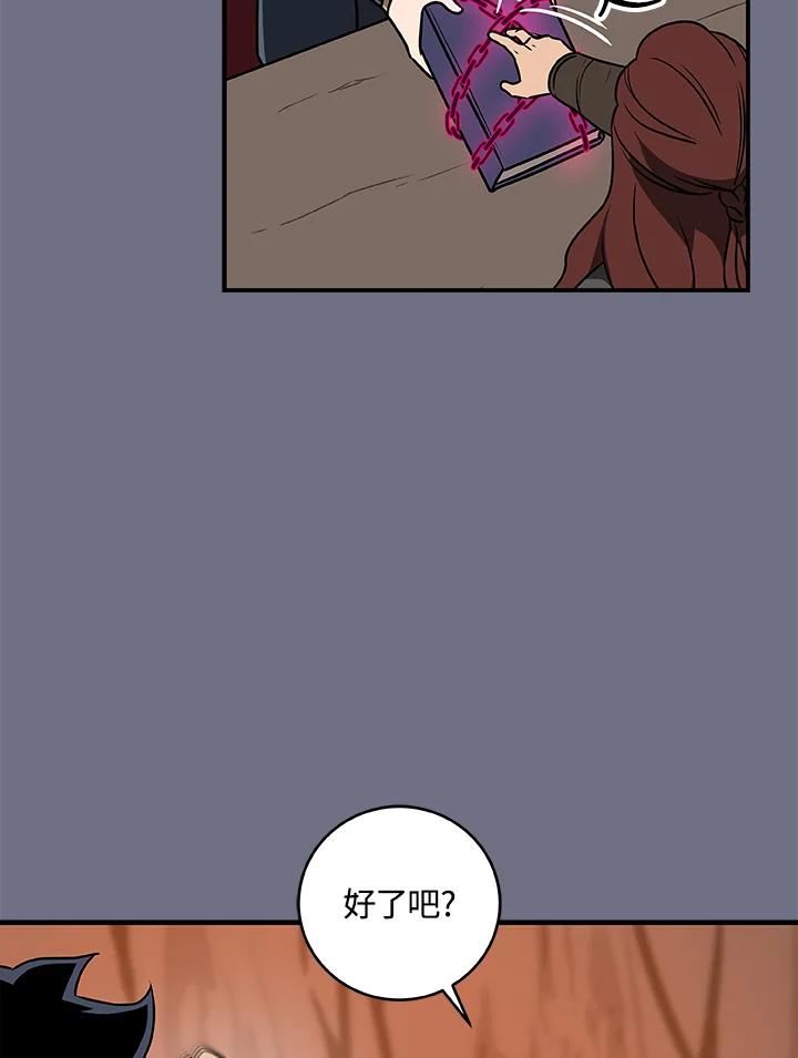 《大魔导士直播中》第81话 第12页
