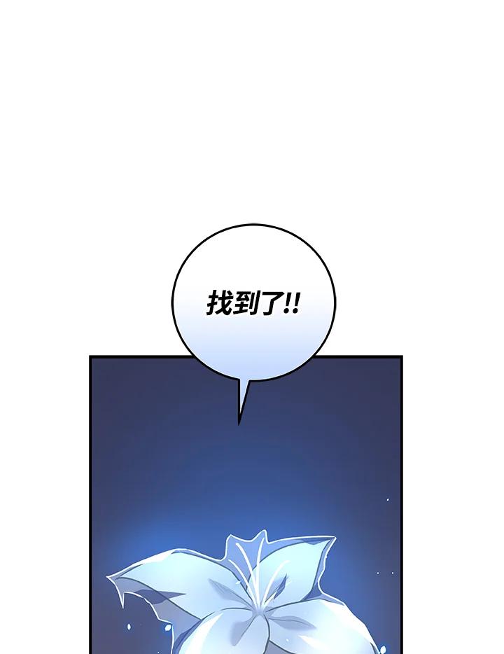 《大魔导士直播中》第81话 第15页