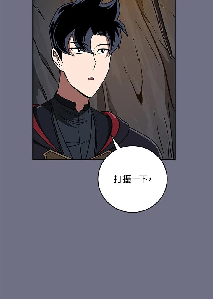 《大魔导士直播中》第81话 第7页