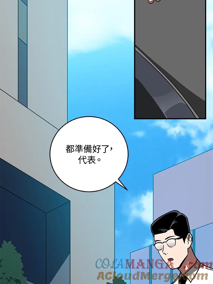 《大魔导士直播中》第81话 第61页