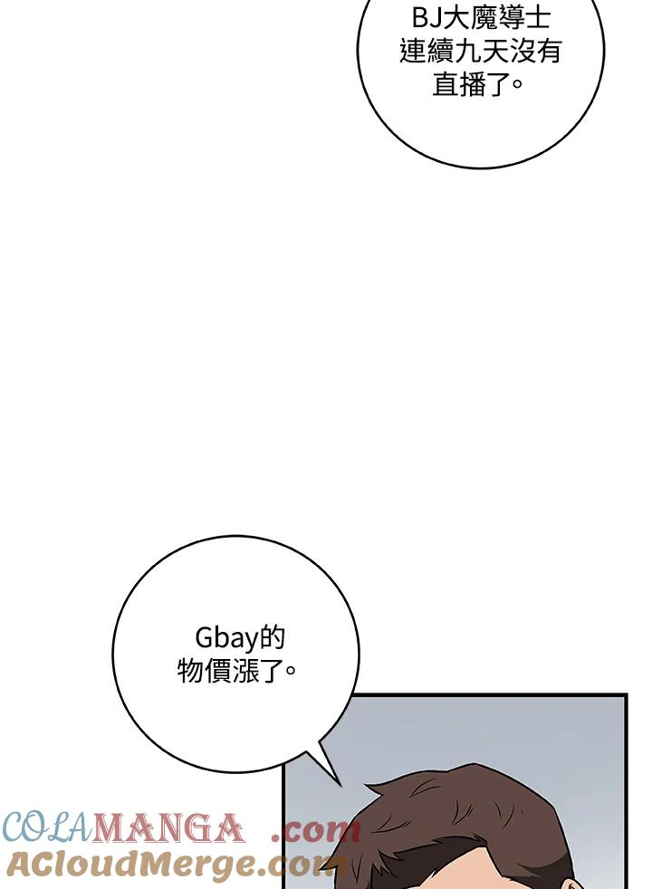 《大魔导士直播中》第81话 第49页