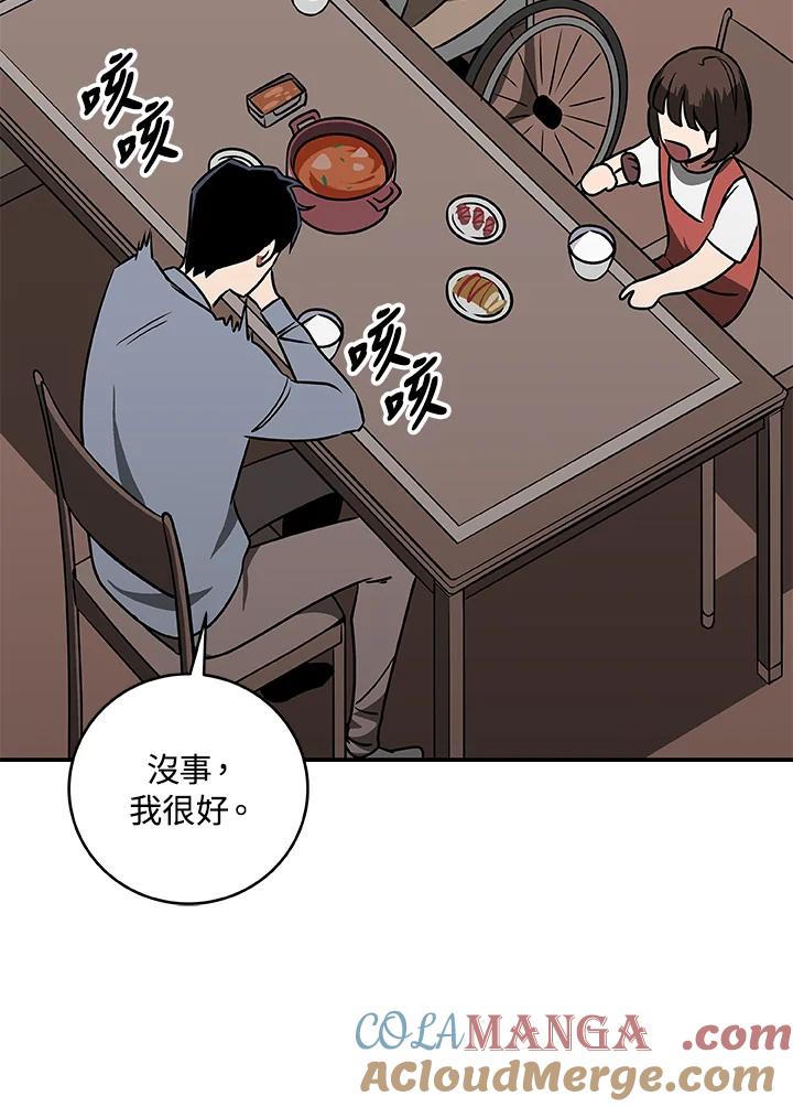 《大魔导士直播中》第81话 第97页