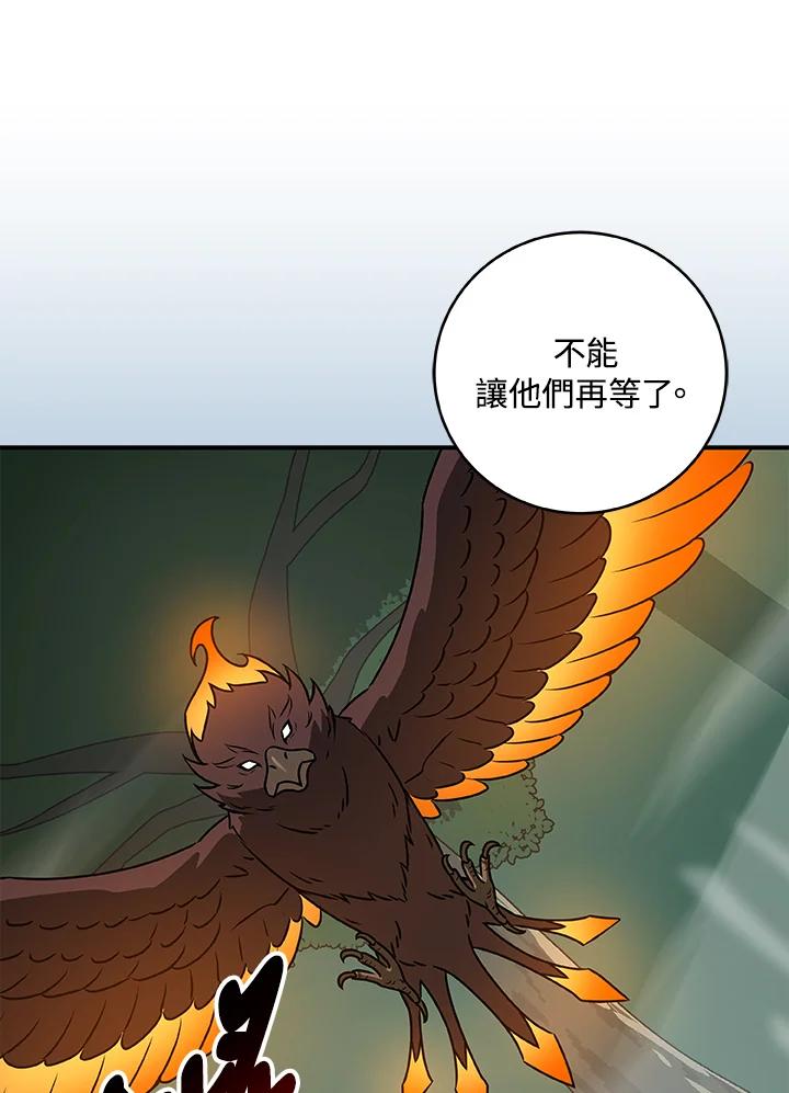 《大魔导士直播中》第81话 第20页