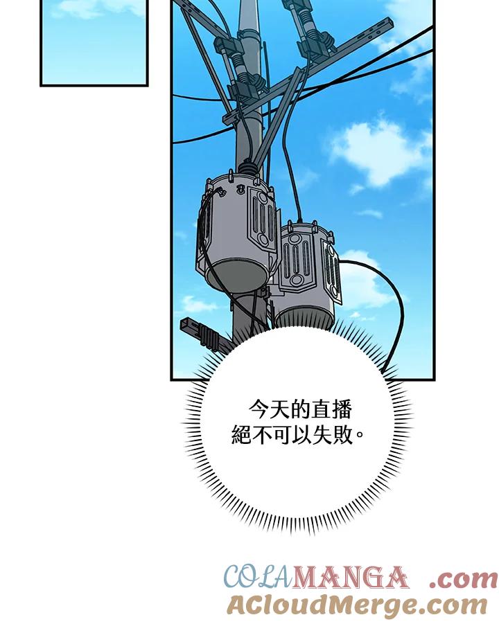 《大魔导士直播中》第81话 第113页