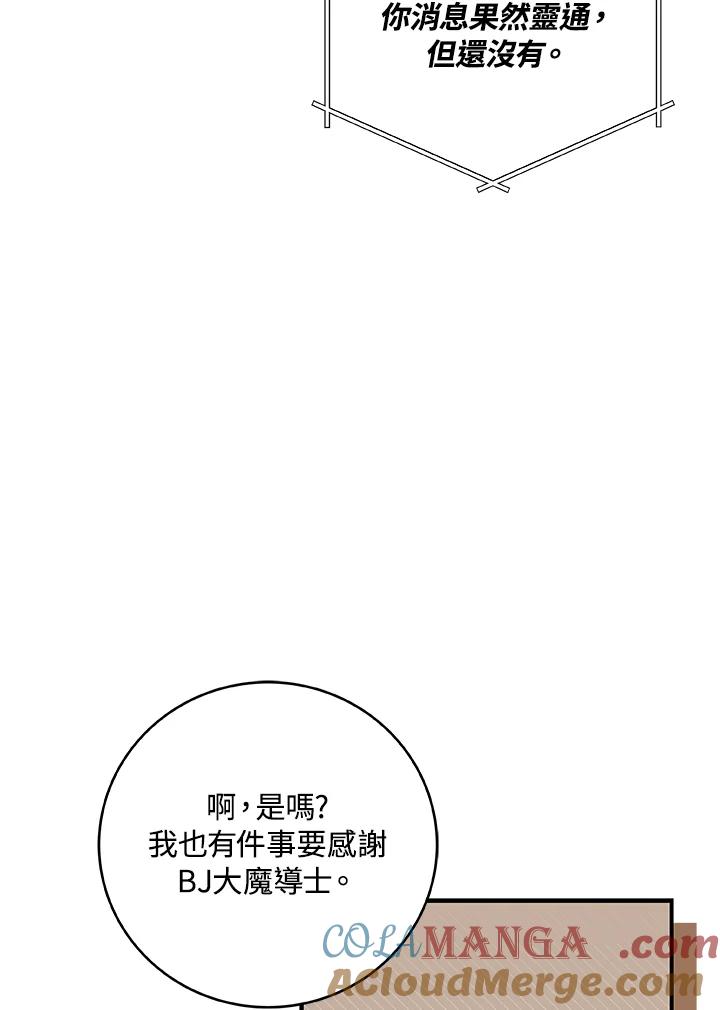 《大魔导士直播中》第81话 第89页