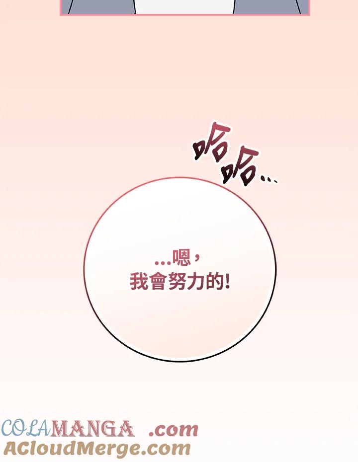 《大魔导士直播中》第81话 第133页