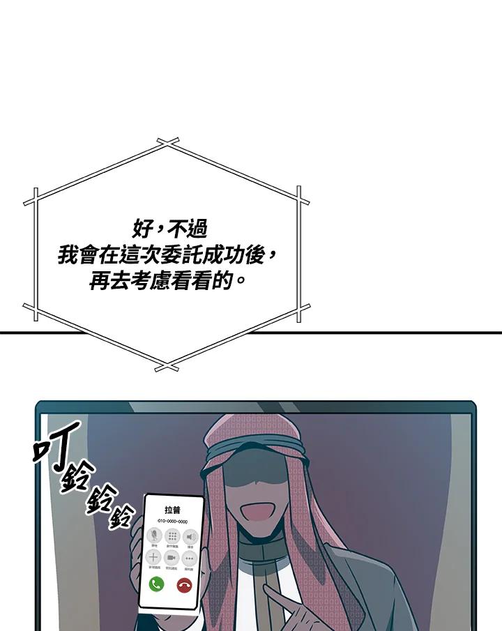 《大魔导士直播中》第81话 第82页