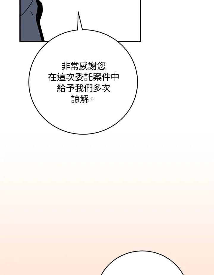 《大魔导士直播中》第81话 第66页
