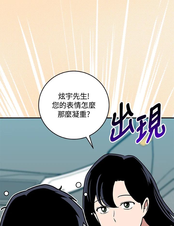 《大魔导士直播中》第81话 第120页