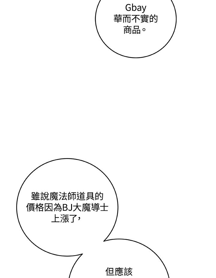 《大魔导士直播中》第81话 第55页