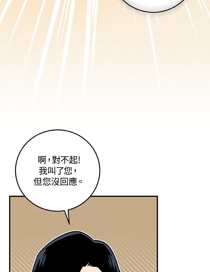 《大魔导士直播中》第81话 第122页