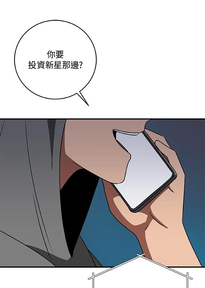 《大魔导士直播中》第81话 第88页