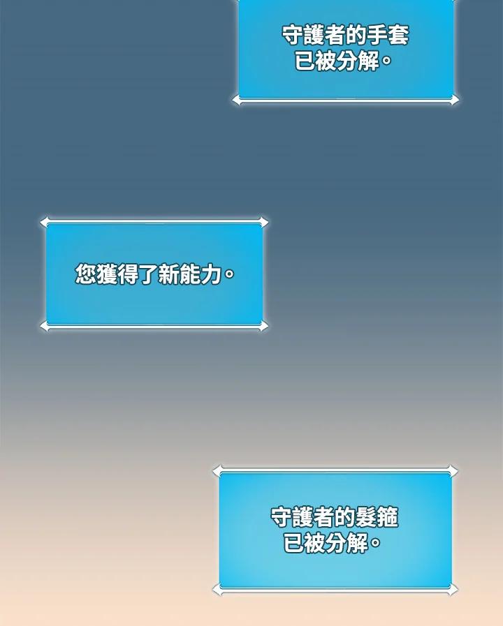 《大魔导士直播中》第81话 第43页