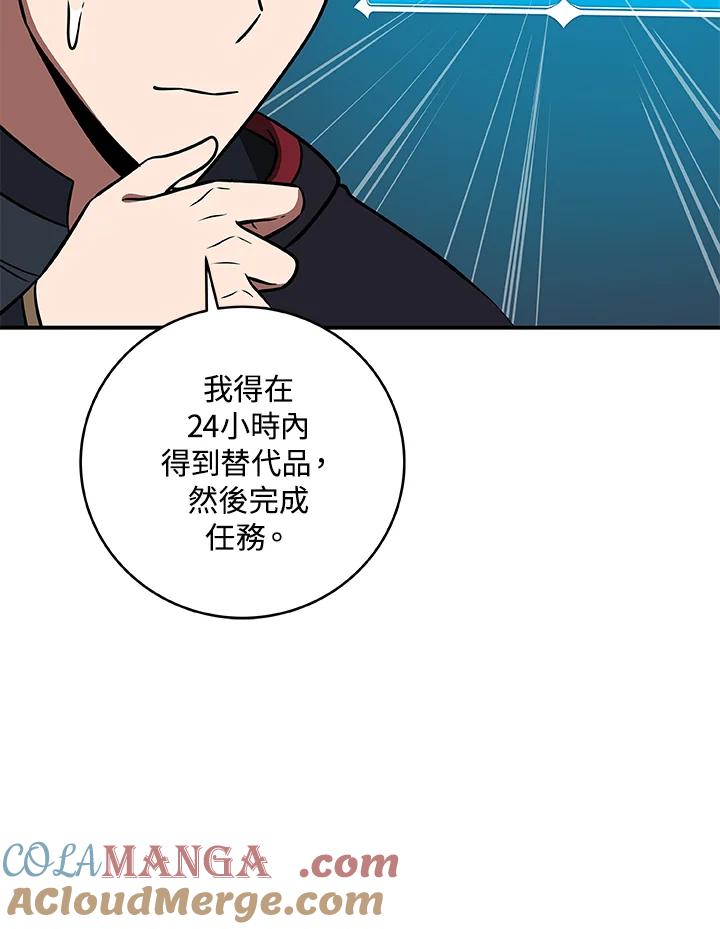 《大魔导士直播中》第81话 第37页