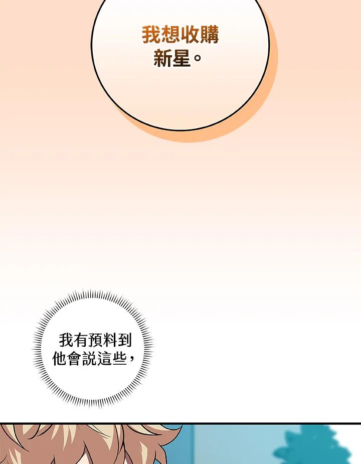 《大魔导士直播中》第81话 第70页
