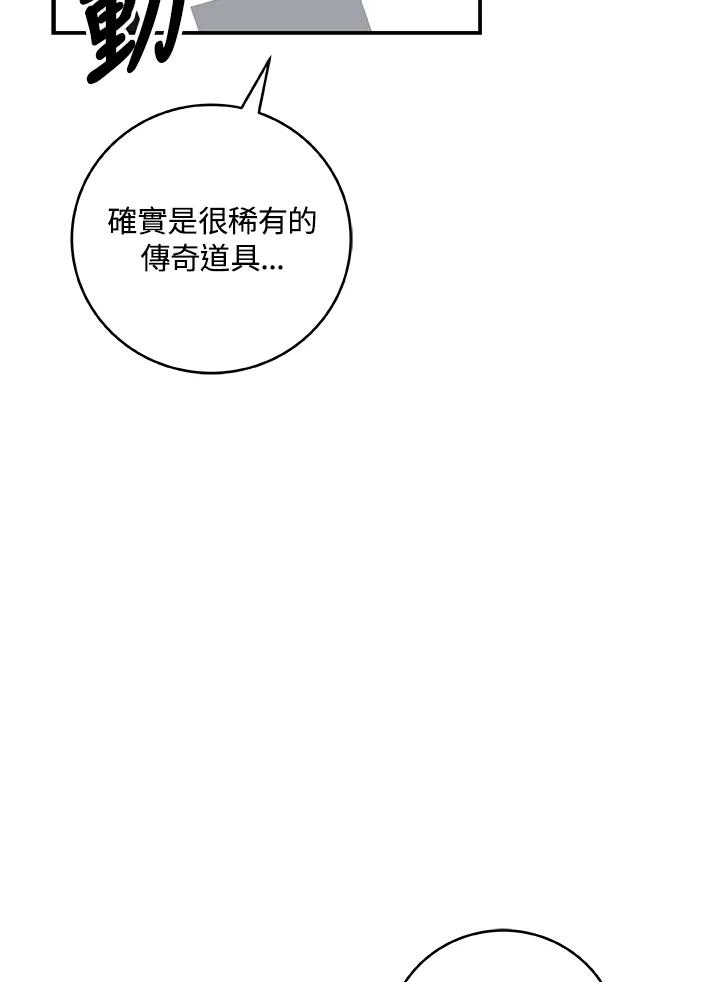 《大魔导士直播中》第81话 第52页