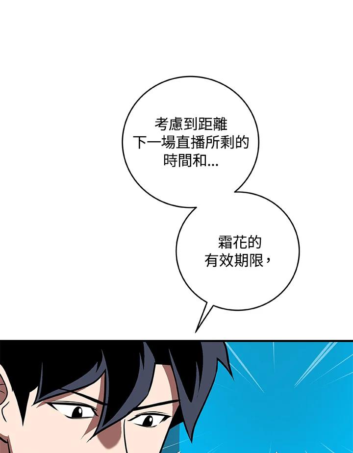 《大魔导士直播中》第81话 第36页