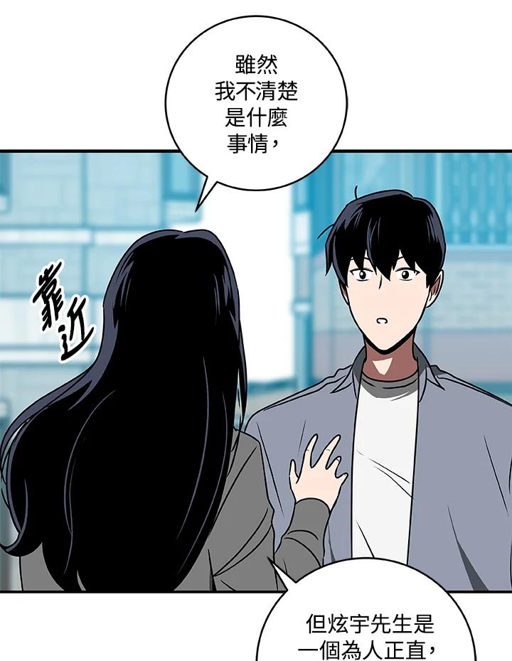 《大魔导士直播中》第81话 第128页