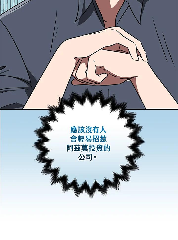 《大魔导士直播中》第81话 第79页