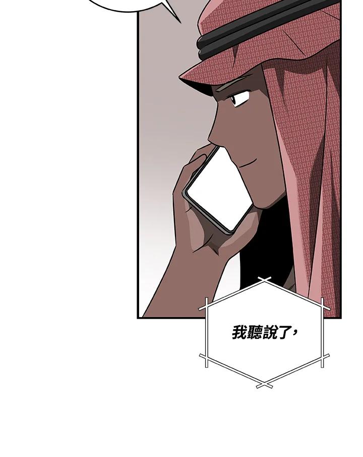 《大魔导士直播中》第81话 第87页
