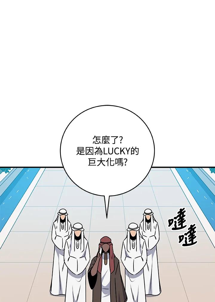 《大魔导士直播中》第81话 第91页
