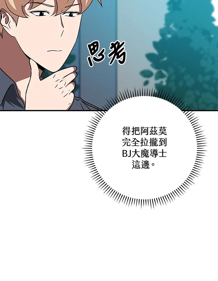 《大魔导士直播中》第81话 第71页