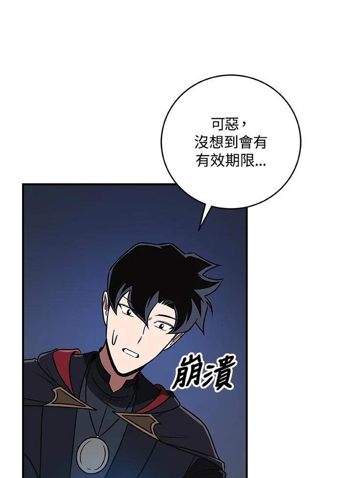 《大魔导士直播中》第81话 第26页
