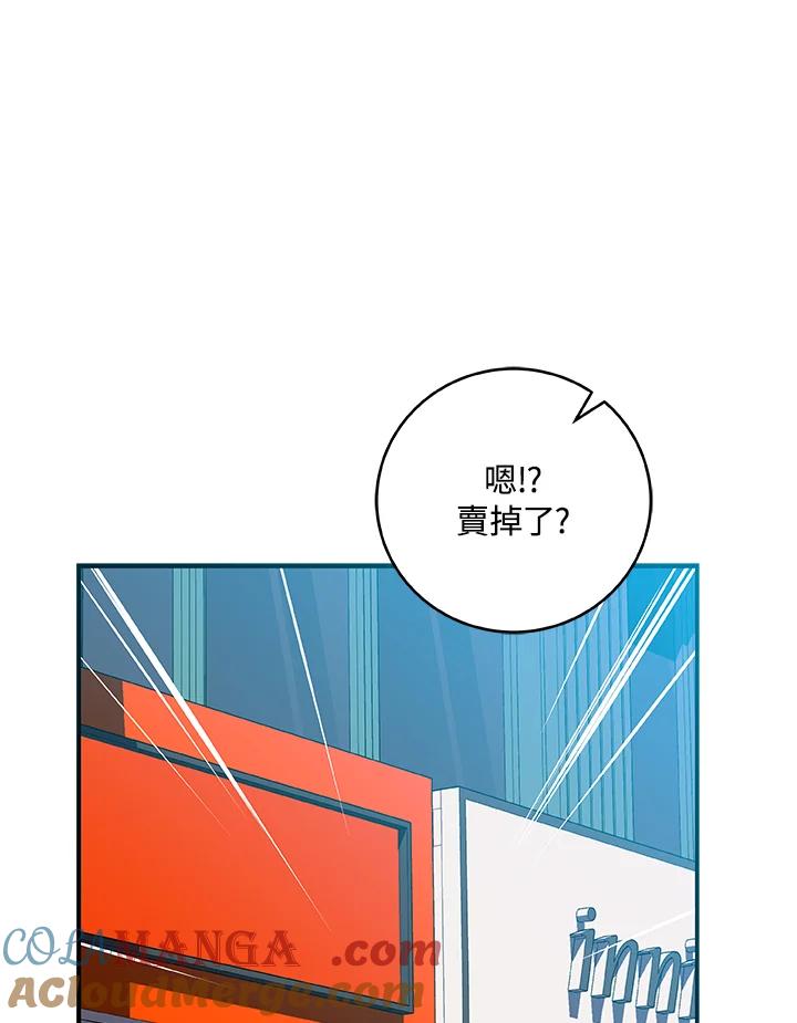 《大魔导士直播中》第81话 第57页
