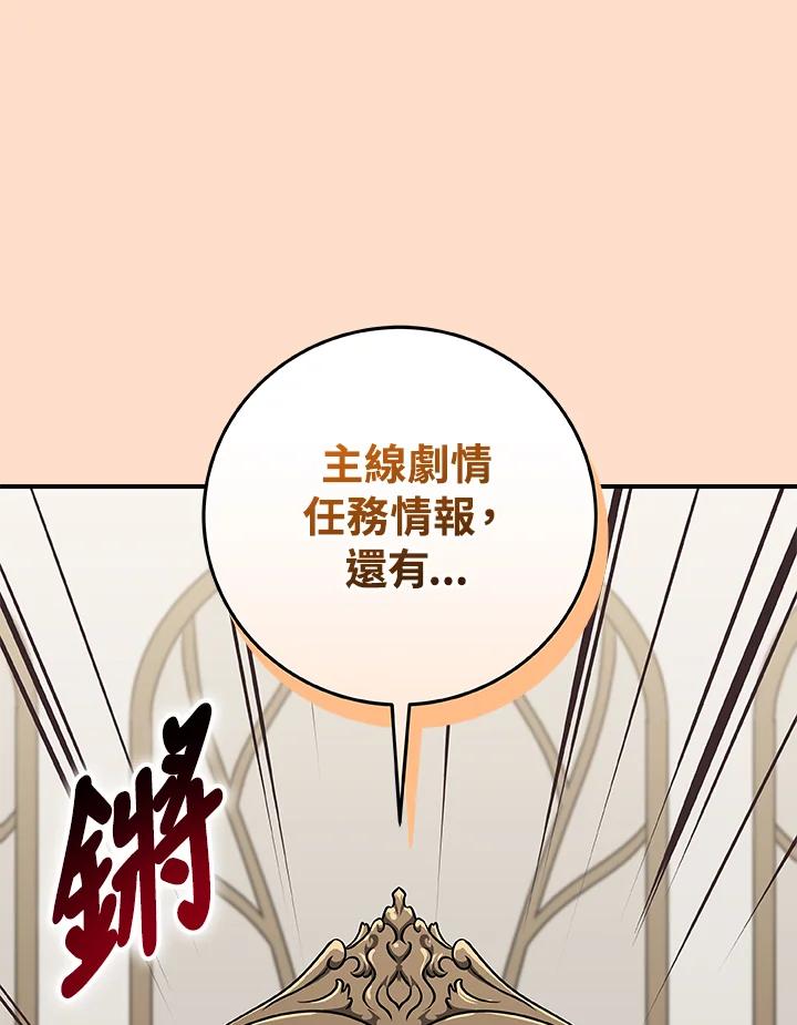 《大魔导士直播中》第81话 第68页