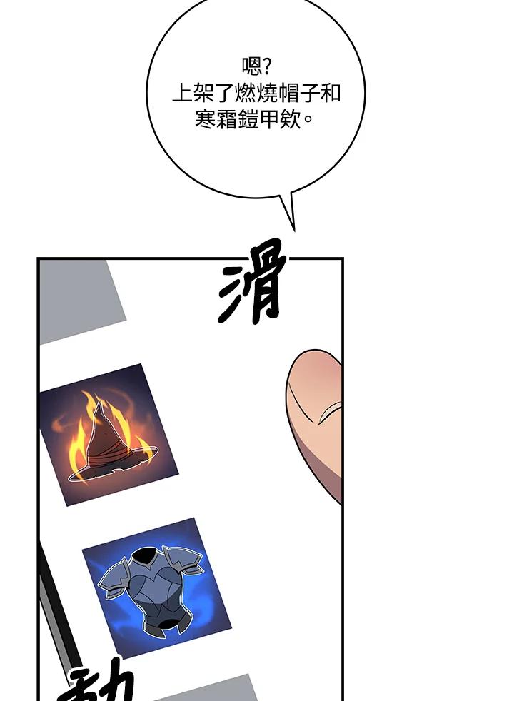 《大魔导士直播中》第81话 第51页