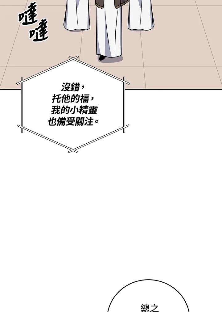 《大魔导士直播中》第81话 第92页