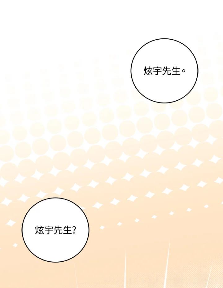 《大魔导士直播中》第81话 第119页