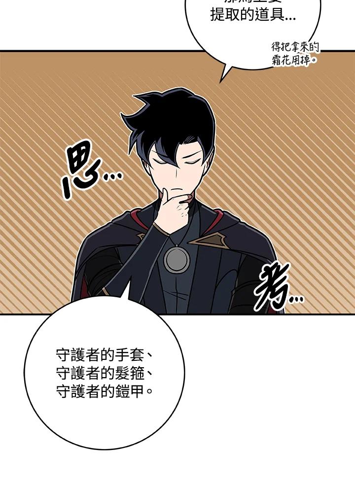《大魔导士直播中》第81话 第31页