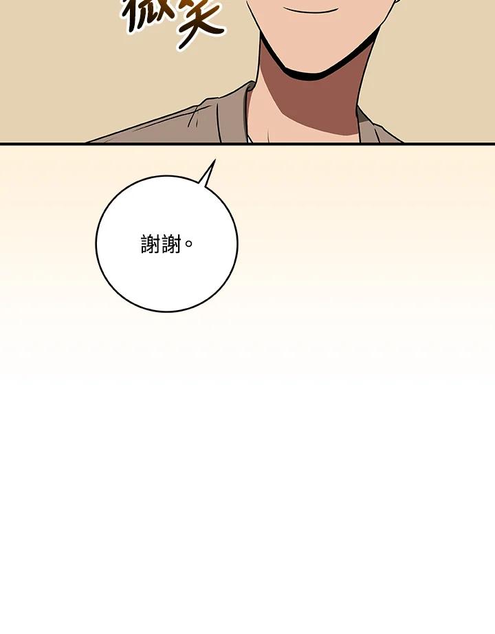 《大魔导士直播中》第81话 第110页