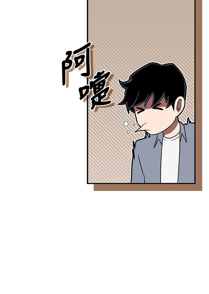 《大魔导士直播中》第81话 第90页