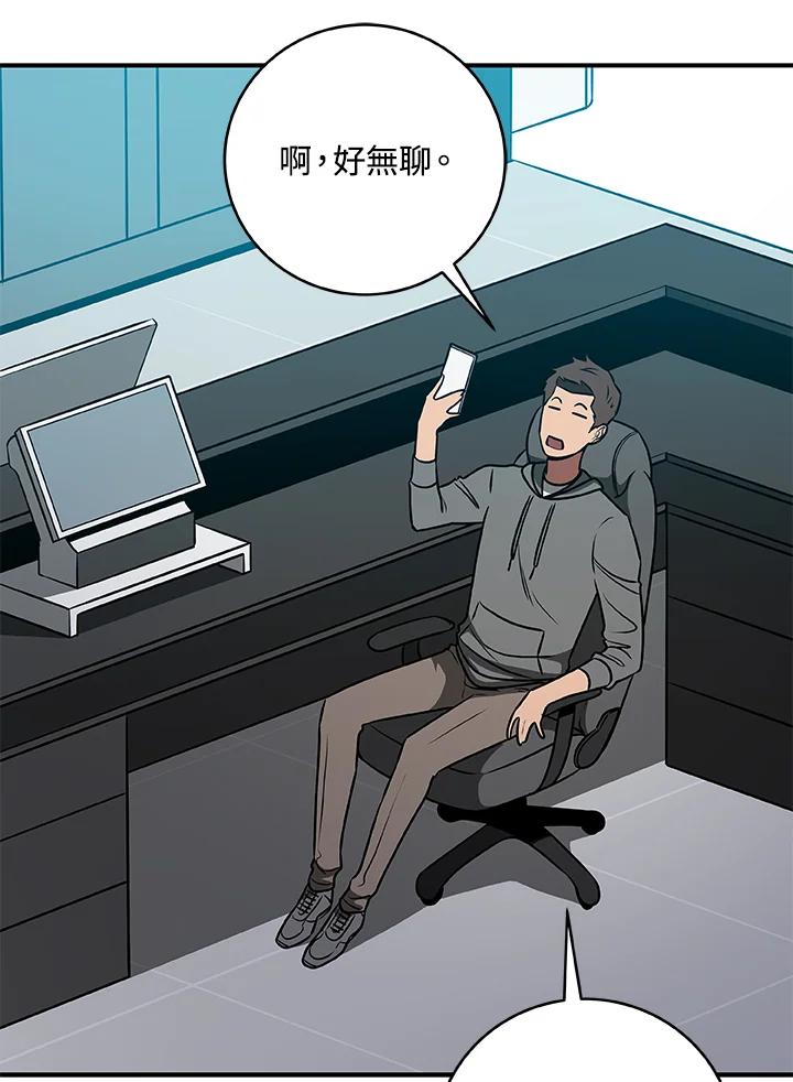 《大魔导士直播中》第81话 第48页