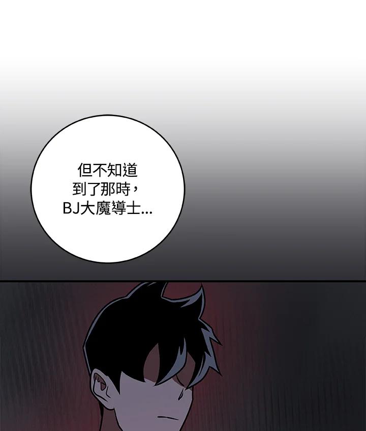 《大魔导士直播中》第81话 第72页