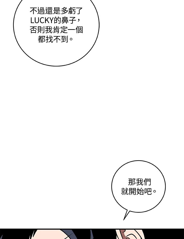 《大魔导士直播中》第81话 第18页