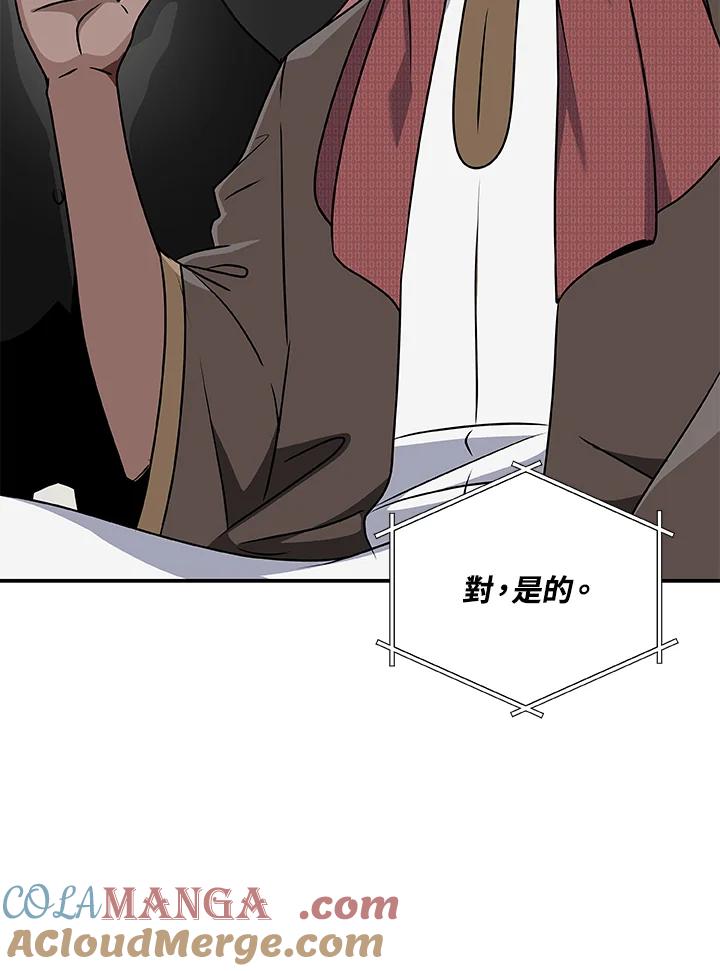 《大魔导士直播中》第81话 第81页